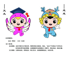 吉祥物    