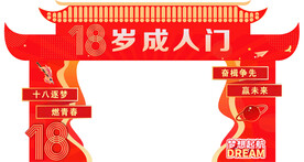成人礼
