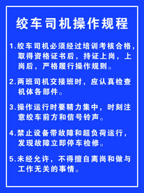 绞车司机操作规程