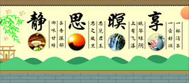 静思暝享