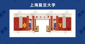 上海复旦大学 国潮插画建筑