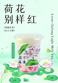 荷花乌龙茶