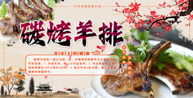 碳烤羊排海报