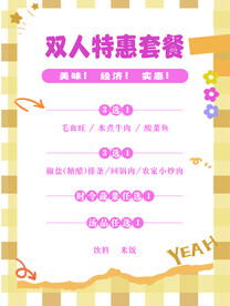 餐厅宣传单