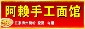 手工面