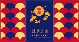 月饼盒设计