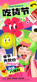 吃货展架