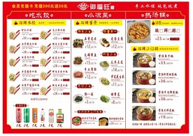 菜单 饺子 