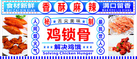 鸡骨架