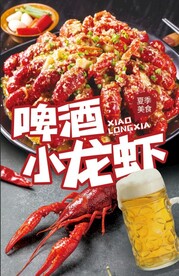 啤酒小龙虾
