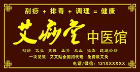 中医馆