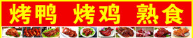 熟食