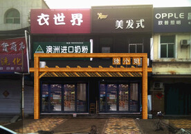 防腐木效果图