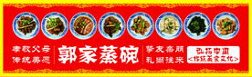 蒸碗