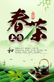 春茶上市