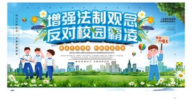 反对校园霸凌