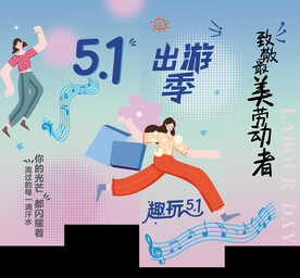 五一劳动节挂布条幅吊旗