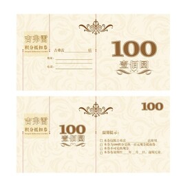 吉弗雷积分抵扣券