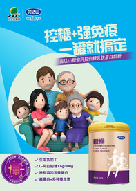 完达山糖愉控糖增强免疫力奶粉