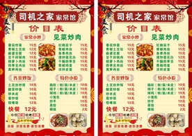 小吃菜单
