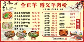 羊肉粉菜单 