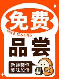 免费品尝卡