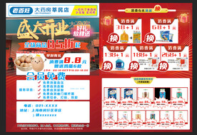 药店DM宣传单页