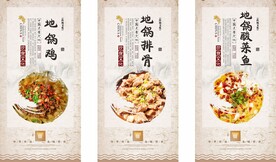 饮食文化 菜单展板
