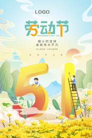 劳动节海报