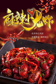 麻辣小龙虾