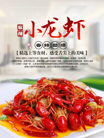 麻辣小龙虾