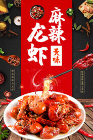 麻辣小龙虾