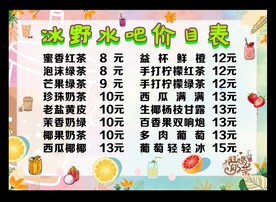 水吧价目表