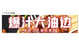 大油边