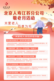 人寿海报