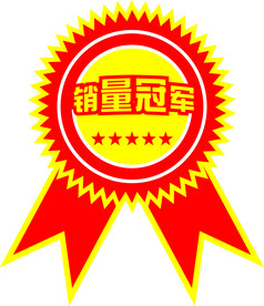 五星销量冠军图标