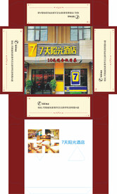 7天阳光酒店抽纸盒纸巾盒