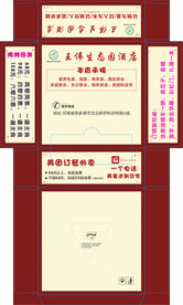 王伟生态园酒店抽纸盒纸巾盒