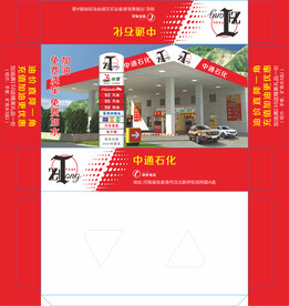 中国石化加油站抽纸盒纸巾盒