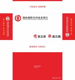 湘阴农村商业银行抽纸盒纸巾盒
