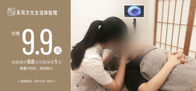 左耳采耳体验券