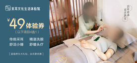 采耳体验券
