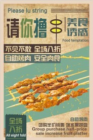 烧烤撸串