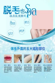 冰点激光脱毛