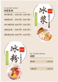 冰粉冰浆菜单