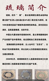 琉璃简介