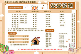 宠物价目表