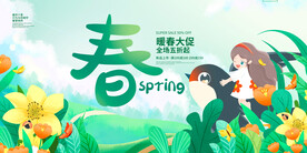 春天促销活动