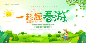 春游春天春季