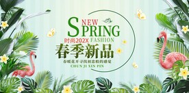 春季新品
